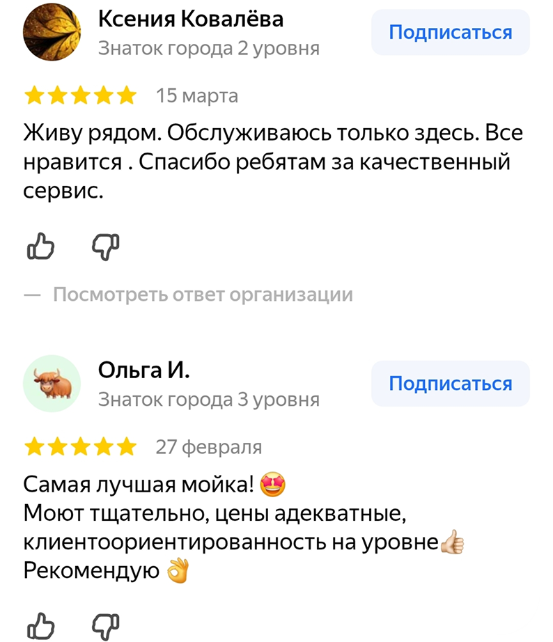 Отзывы клиентов Мойка 2х2 — Слайд 4