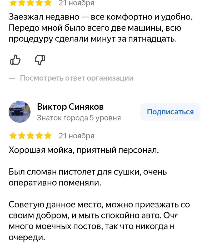 Отзывы клиентов Мойка 2х2 — Слайд 5