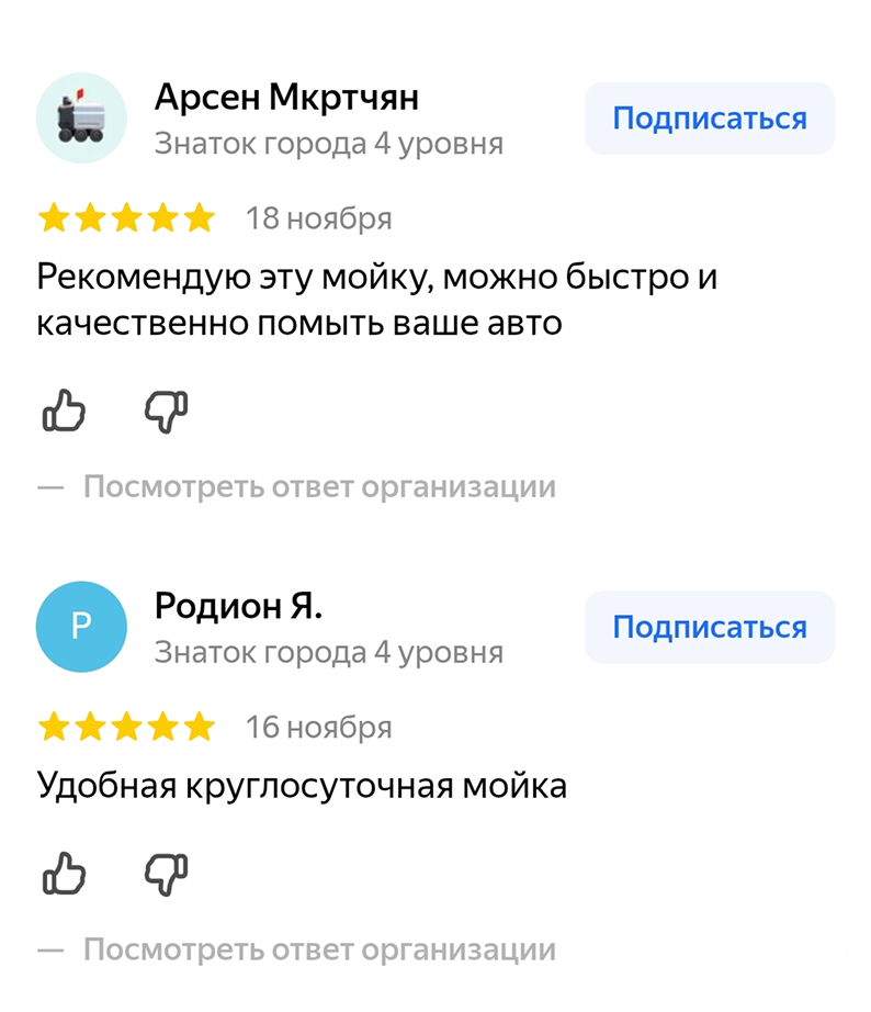Отзывы клиентов Мойка 2х2 — Слайд 6
