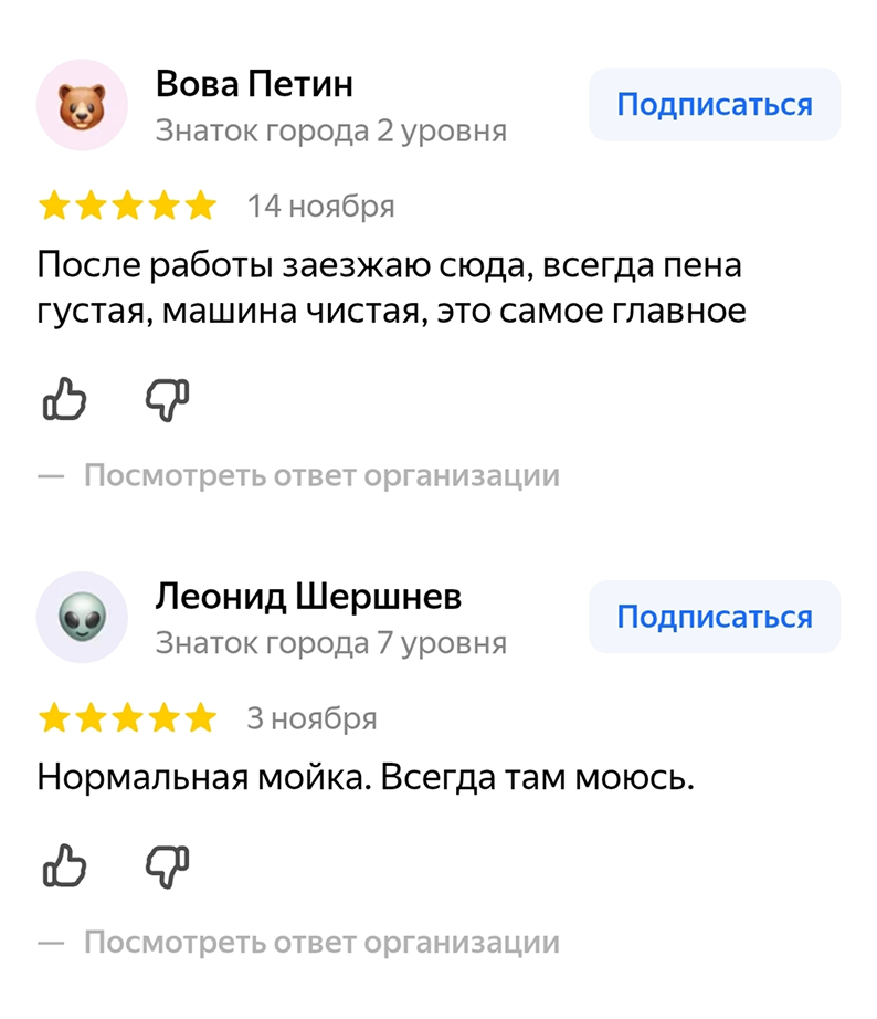 Отзывы клиентов Мойка 2х2 — Слайд 7
