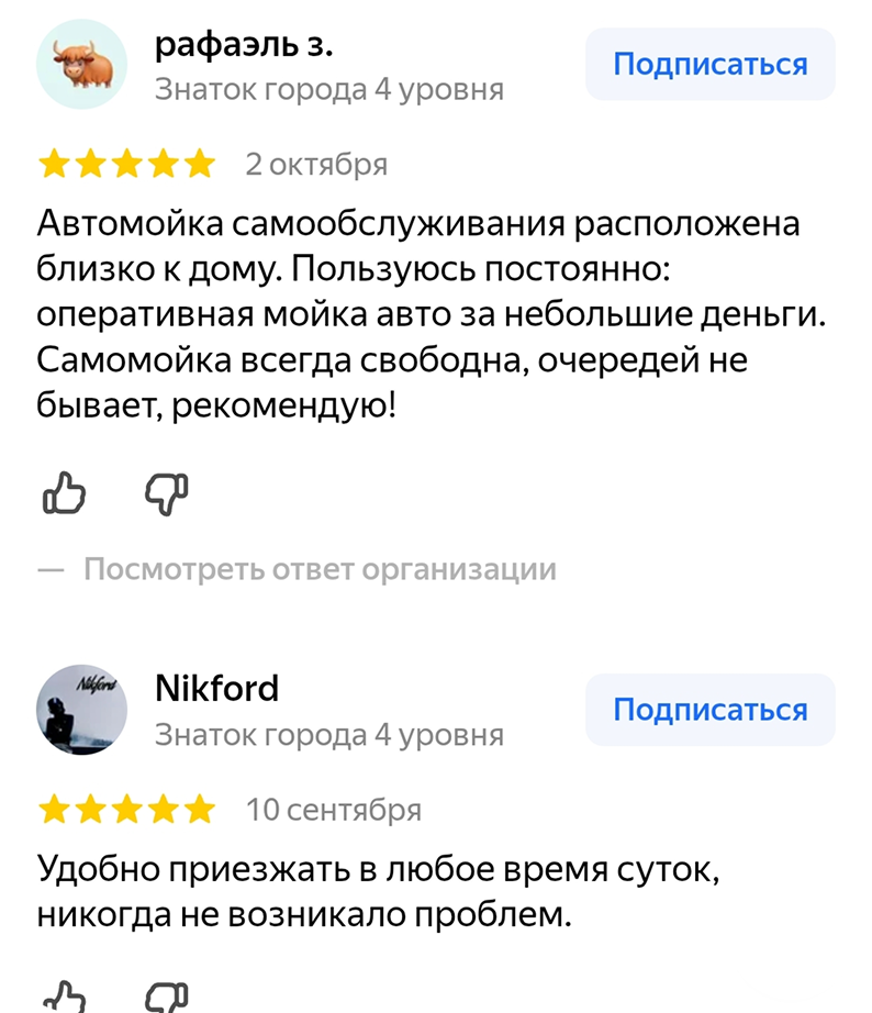 Отзывы клиентов Мойка 2х2 — Слайд 8