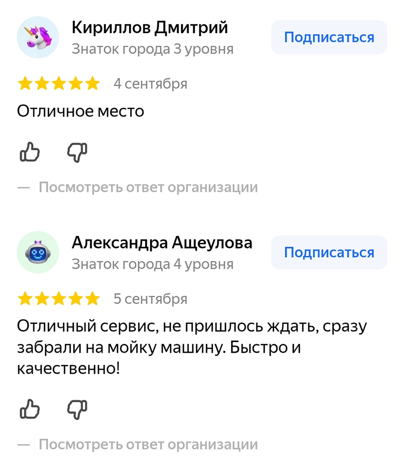 Отзывы клиентов Мойка 2х2 — Слайд 9