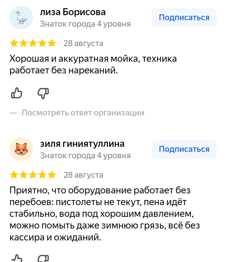 Отзывы клиентов Мойка 2х2 — Слайд 10